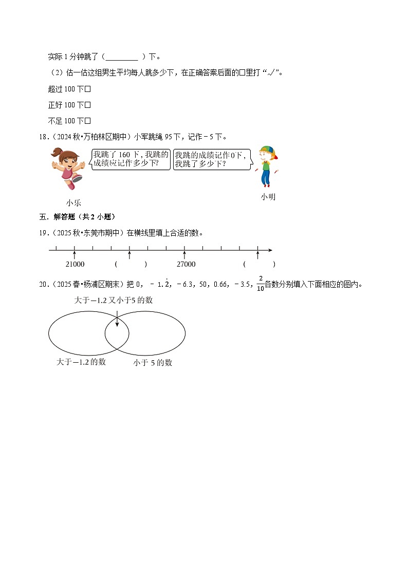 第1章单元测试（含解析）（练习-学困生）2025-2026学年小学数学六年级下册同步分层 人教版第3页