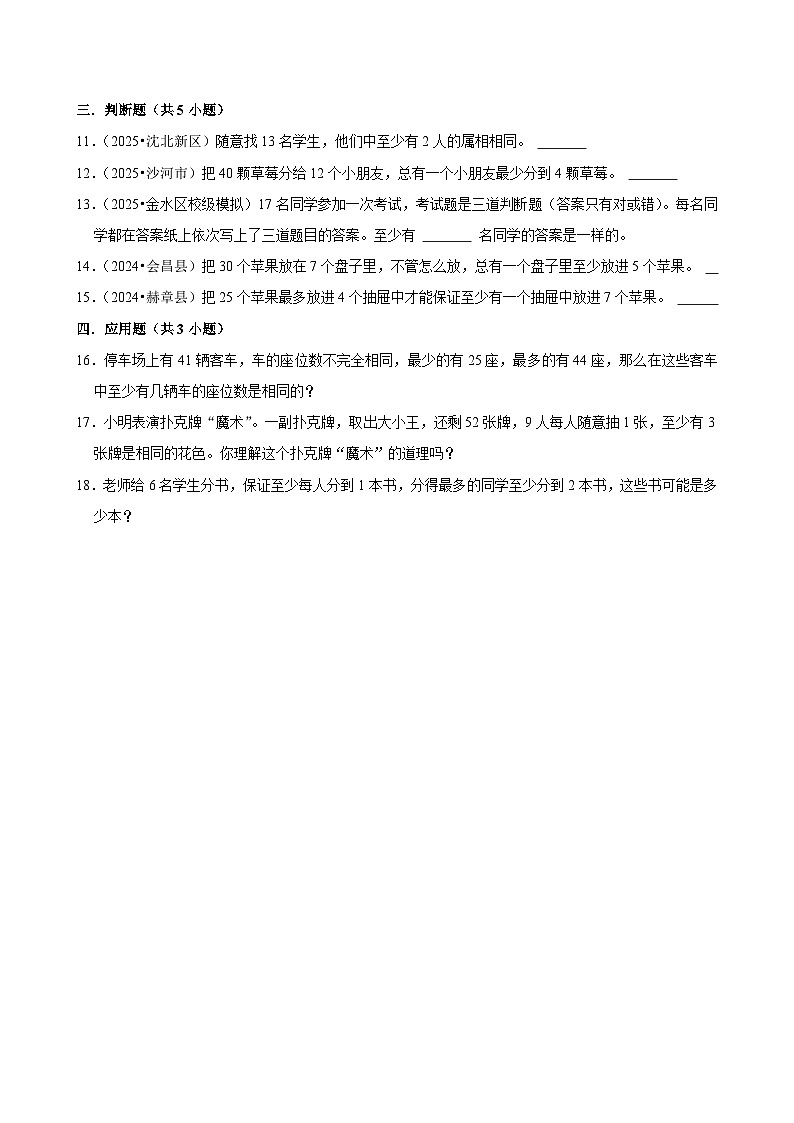 第5章单元测试（含解析）（练习-学困生）2025-2026学年小学数学六年级下册同步分层 人教版第2页