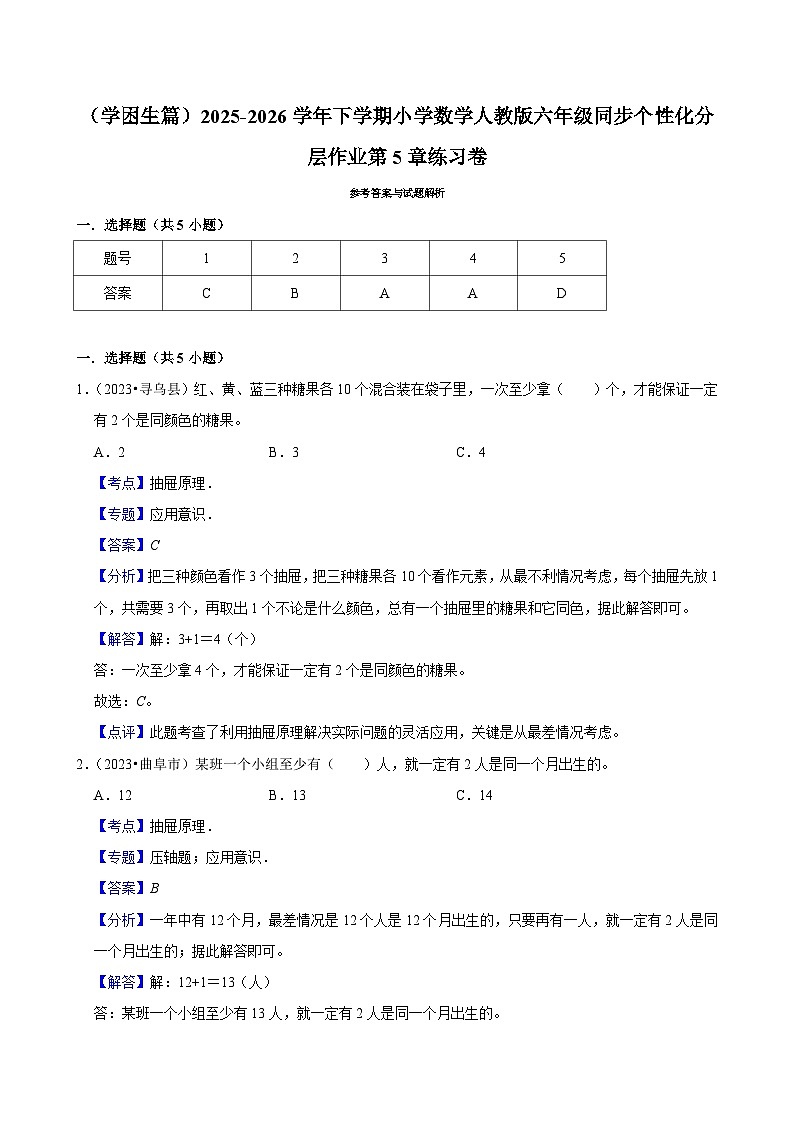 第5章单元测试（含解析）（练习-学困生）2025-2026学年小学数学六年级下册同步分层 人教版第3页