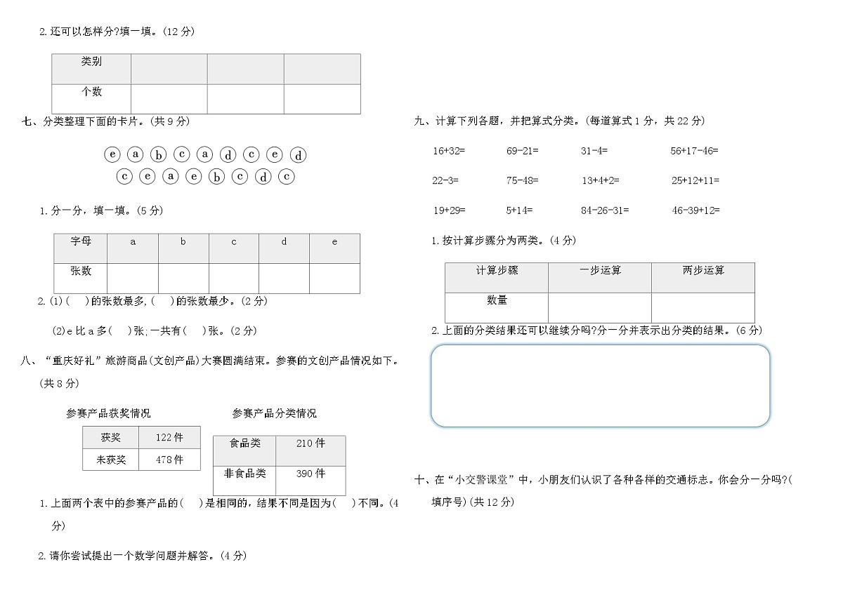 2025-2026北师大版二年级数学下册第七单元素养评价卷(含答案)第2页