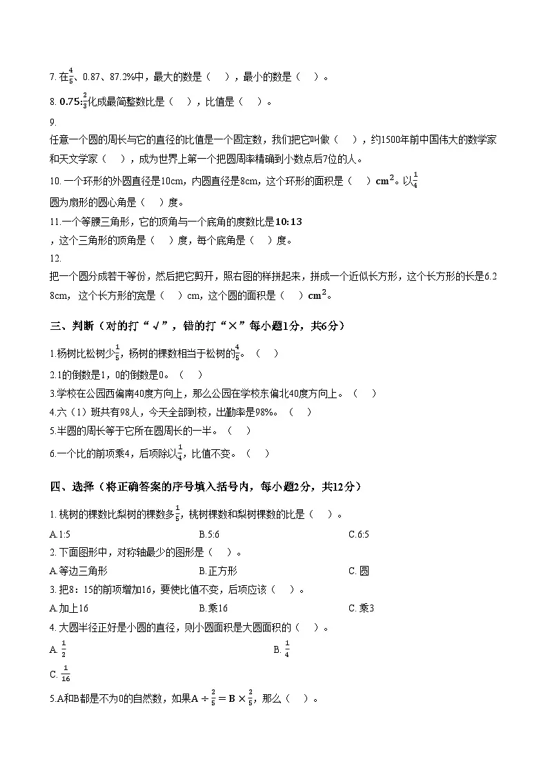 云南省大理白族自治州大理市2023_2024学年上学期期末质量检测六年级数学（文字版，含答案）第2页