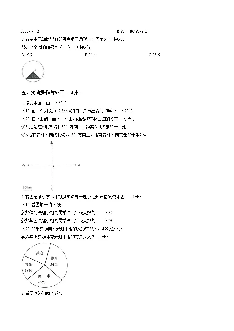 云南省大理白族自治州大理市2023_2024学年上学期期末质量检测六年级数学（文字版，含答案）第3页