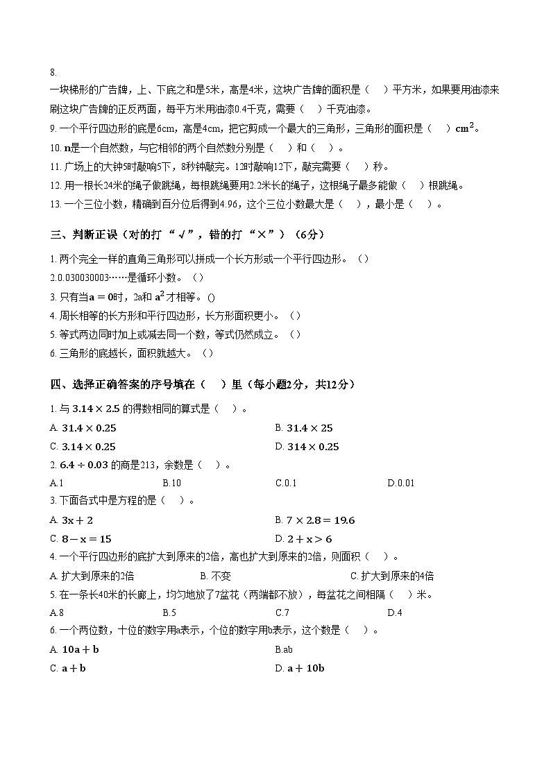 云南省大理白族自治州大理市2023_2024学年上学期期末质量检测五年级数学（文字版，含答案）第2页