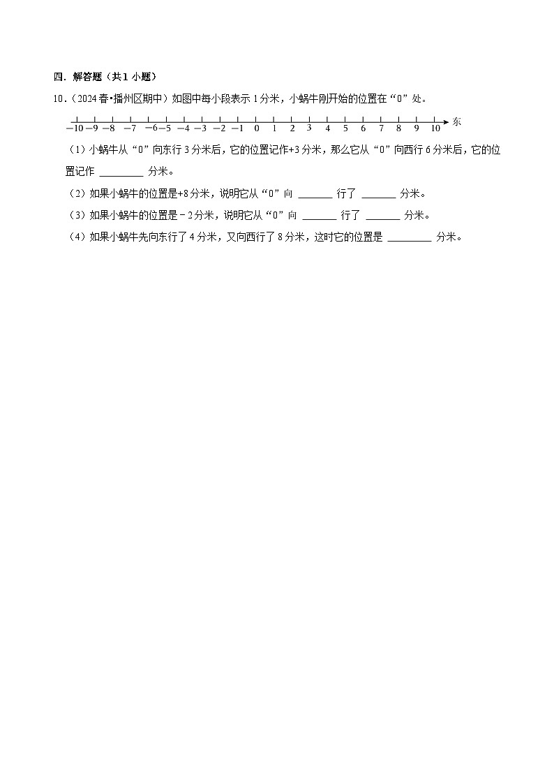 1.1.2负数的意义及其应用（练习 含解析-中等生）2025-2026学年小学数学六年级下册同步分层 人教版第2页
