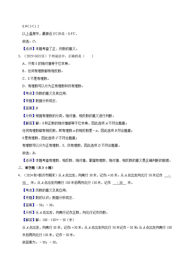 1.1.2负数的意义及其应用（练习 含解析-尖子生）2025-2026学年小学数学六年级下册同步分层 人教版第3页