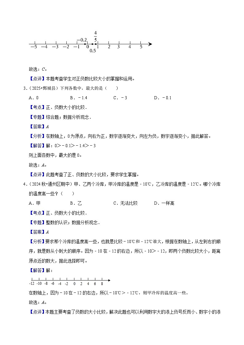1.1.3正、负数大小的比较（练习 含解析-学困生）2025-2026学年小学数学六年级下册同步分层 人教版第3页
