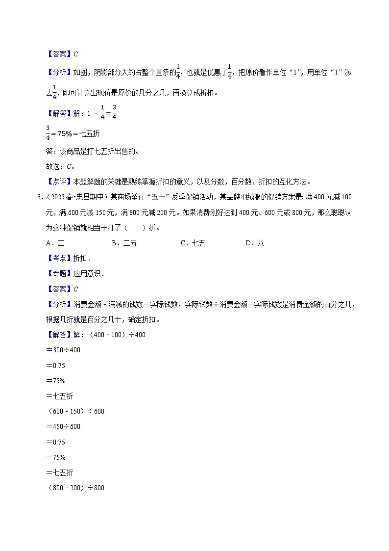 2.1.1折扣（练习 含解析-中等生）2025-2026学年小学数学六年级下册同步分层 人教版第3页