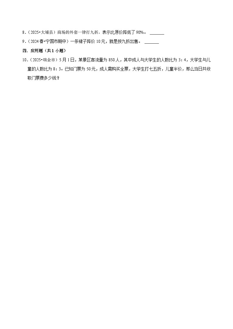 2.1.1折扣（练习 含解析-尖子生）2025-2026学年小学数学六年级下册同步分层 人教版第2页