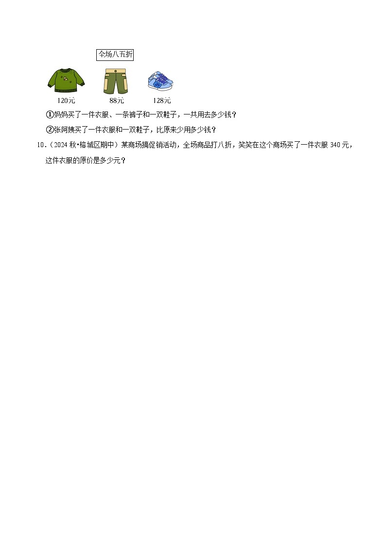 2.1.2折扣问题（练习 含解析-尖子生）2025-2026学年小学数学六年级下册同步分层 人教版第2页