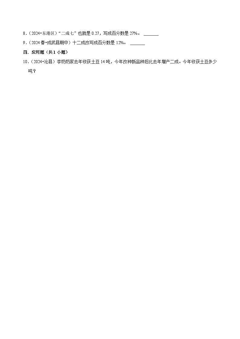 2.2.2成数（练习 含解析-中等生）2025-2026学年小学数学六年级下册同步分层 人教版第2页