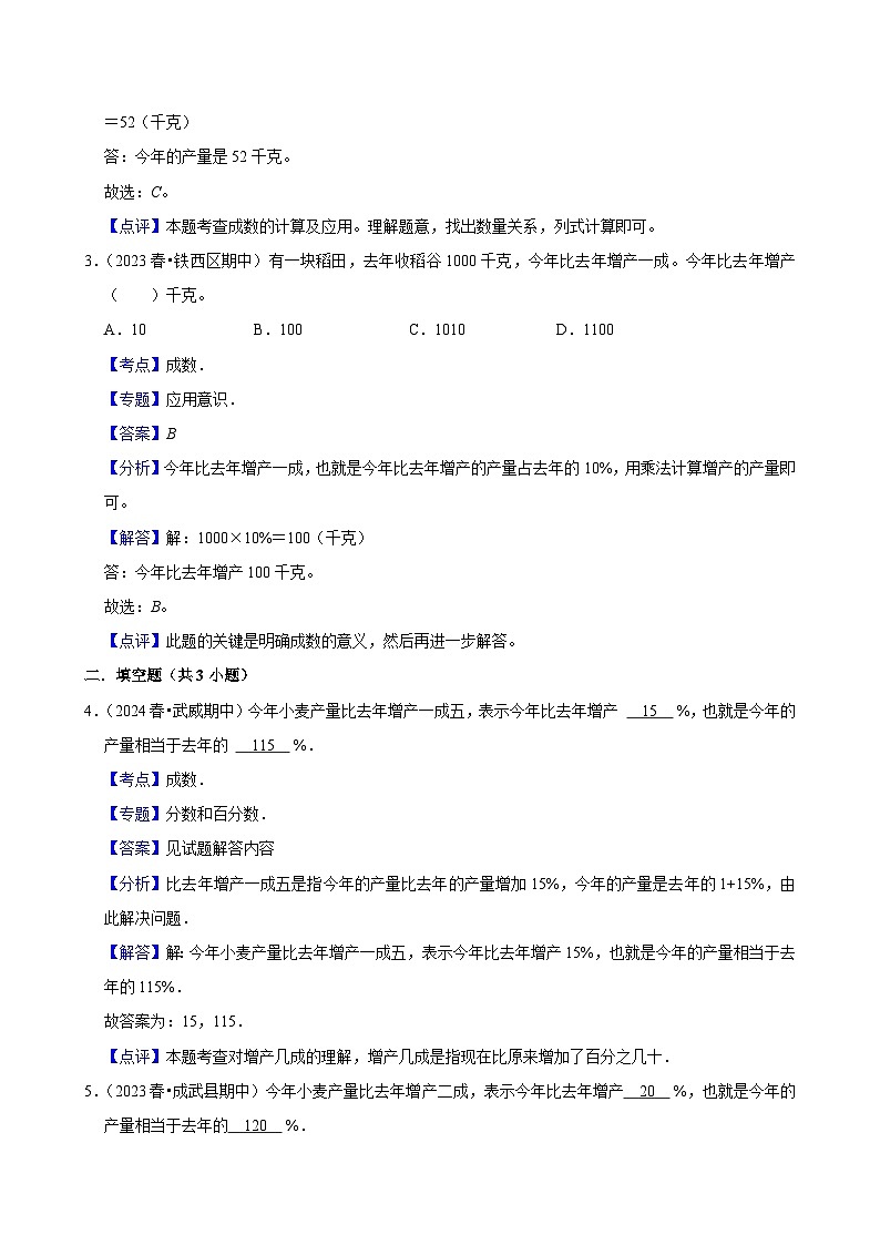 2.2.2成数（练习 含解析-学困生）2025-2026学年小学数学六年级下册同步分层 人教版第3页