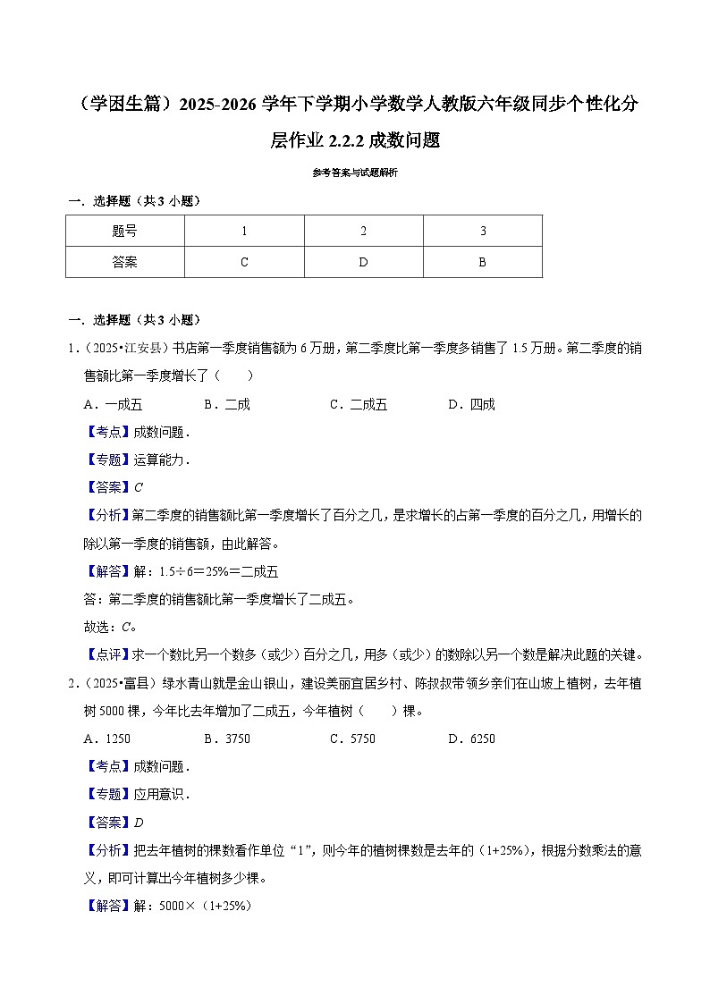 2.2.4成数问题（练习 含解析-学困生）2025-2026学年小学数学六年级下册同步分层 人教版第2页