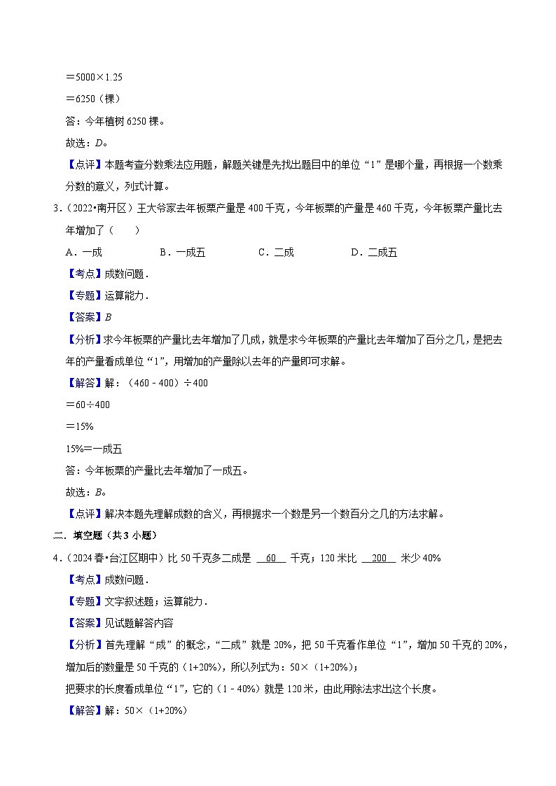 2.2.4成数问题（练习 含解析-学困生）2025-2026学年小学数学六年级下册同步分层 人教版第3页