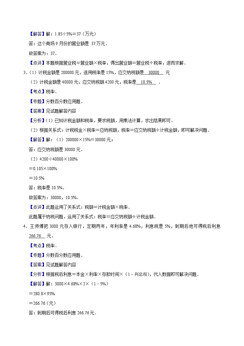 2.3.1税率（练习 含解析-中等生）2025-2026学年小学数学六年级下册同步分层 人教版第3页