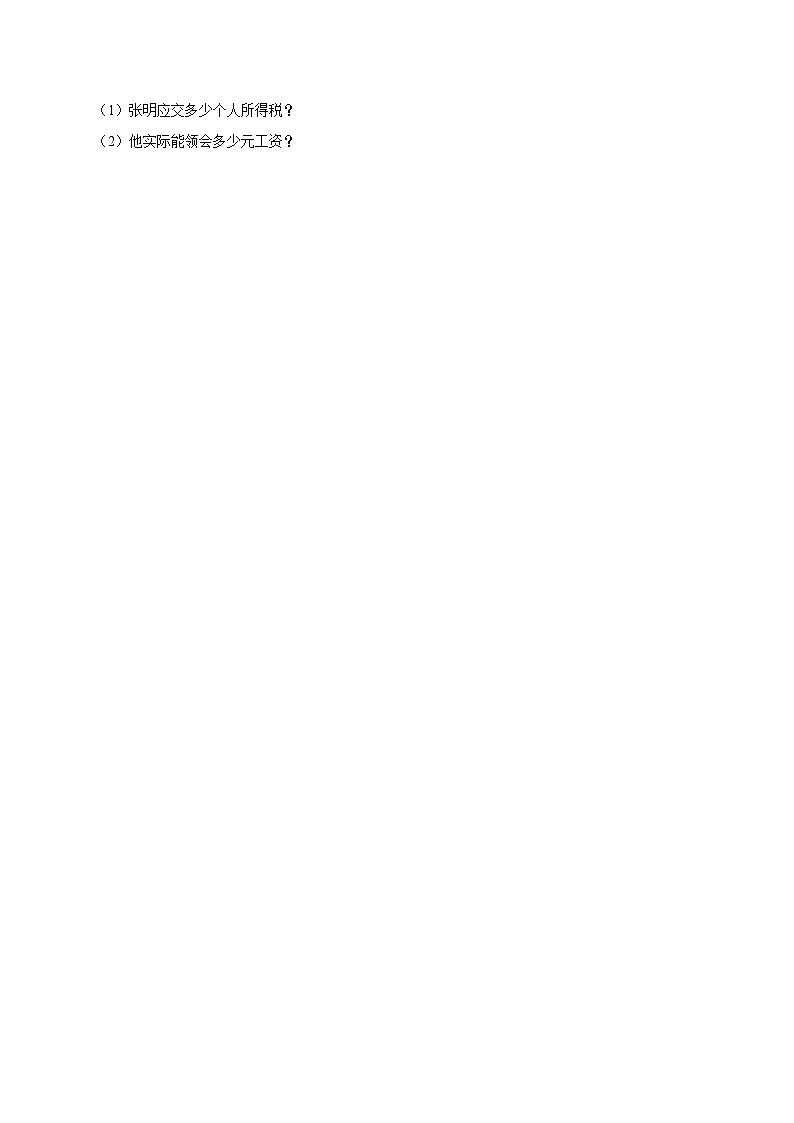2.3.1税率（练习 含解析-学困生）2025-2026学年小学数学六年级下册同步分层 人教版第2页