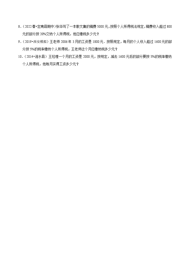 2.3.2税率问题（练习 含解析-尖子生）2025-2026学年小学数学六年级下册同步分层 人教版第2页