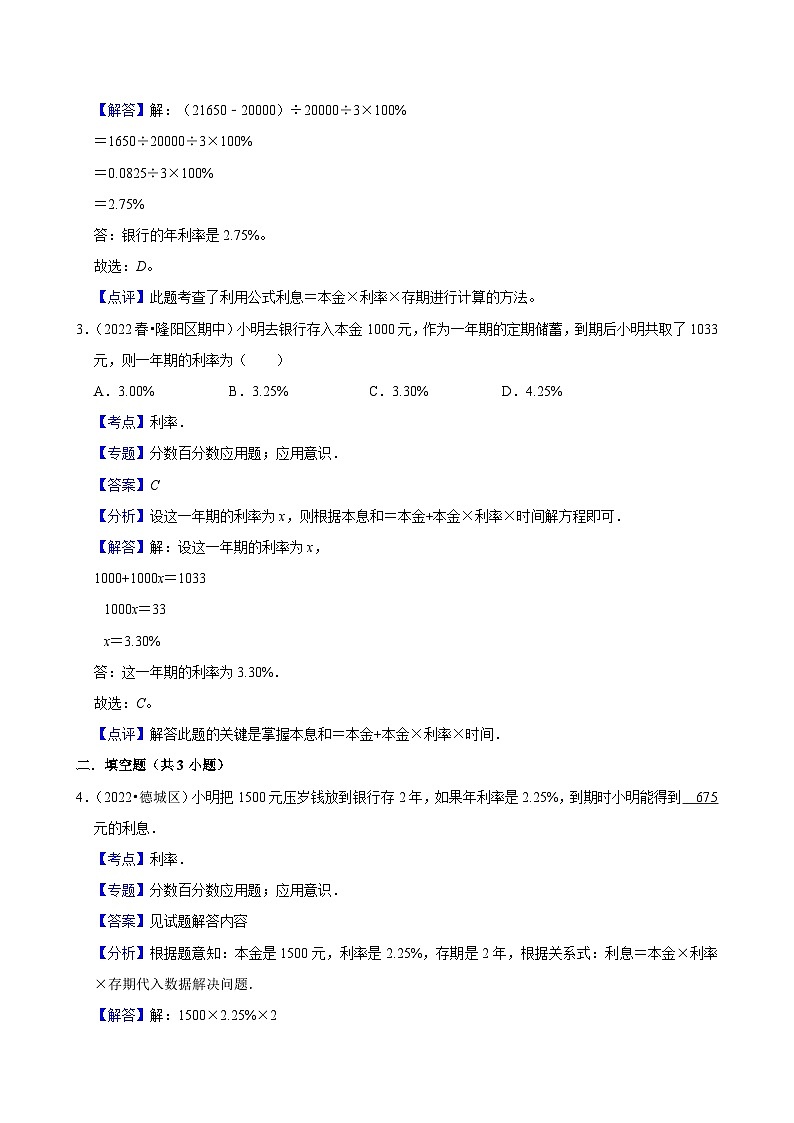 2.4.1利率（练习 含解析-中等生）2025-2026学年小学数学六年级下册同步分层 人教版第3页