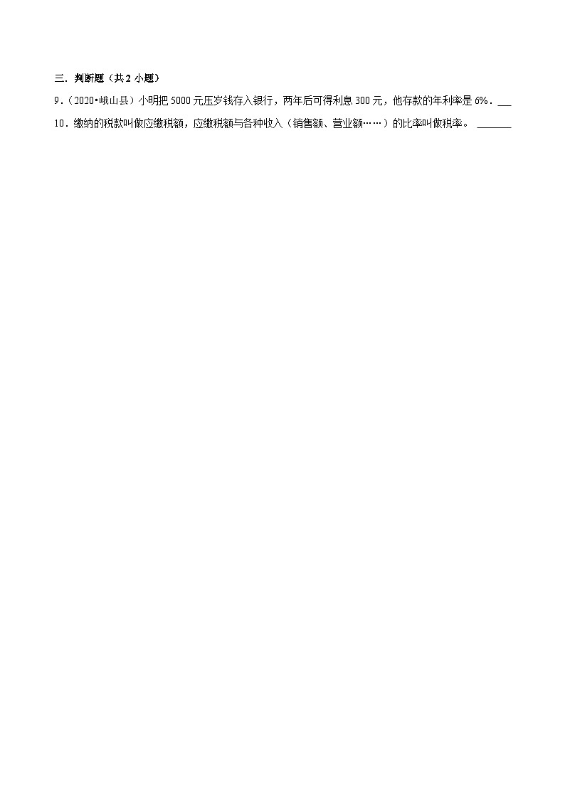 2.4.1利率（练习 含解析-学困生）2025-2026学年小学数学六年级下册同步分层 人教版第2页