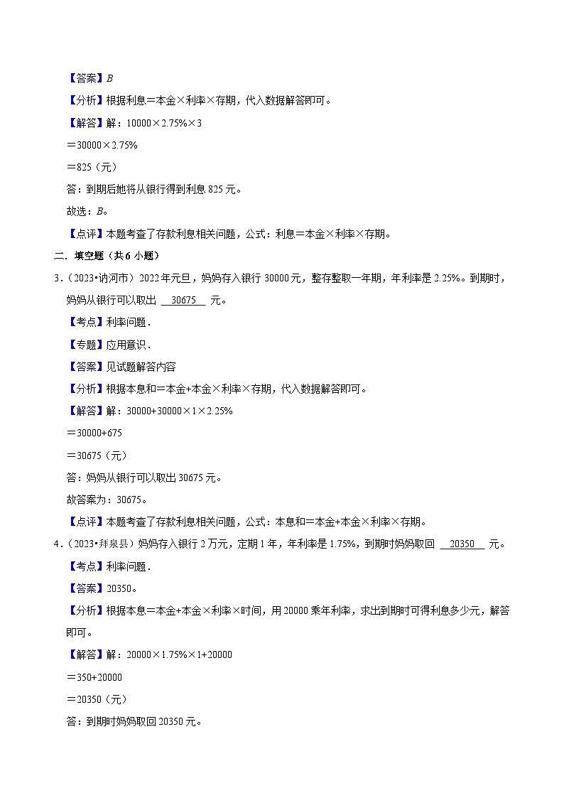 2.4.2利率问题（练习 含解析-学困生）2025-2026学年小学数学六年级下册同步分层 人教版第3页