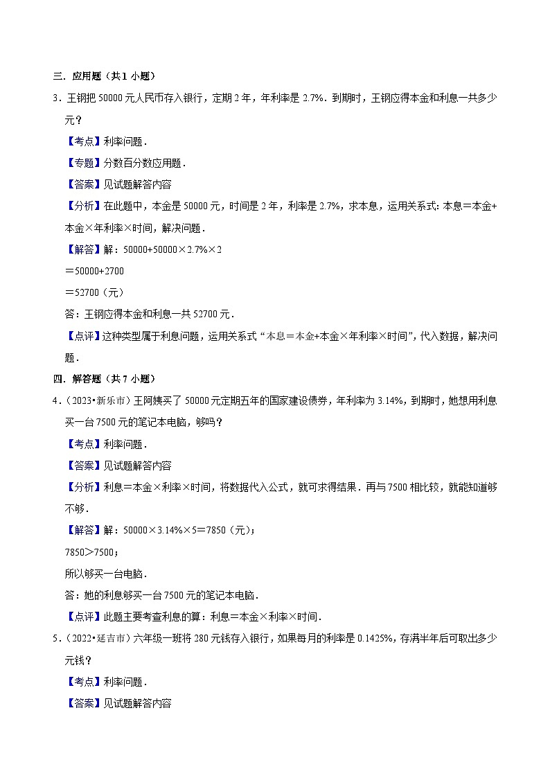 2.4.2利率问题（练习 含解析-尖子生）2025-2026学年小学数学六年级下册同步分层 人教版第3页