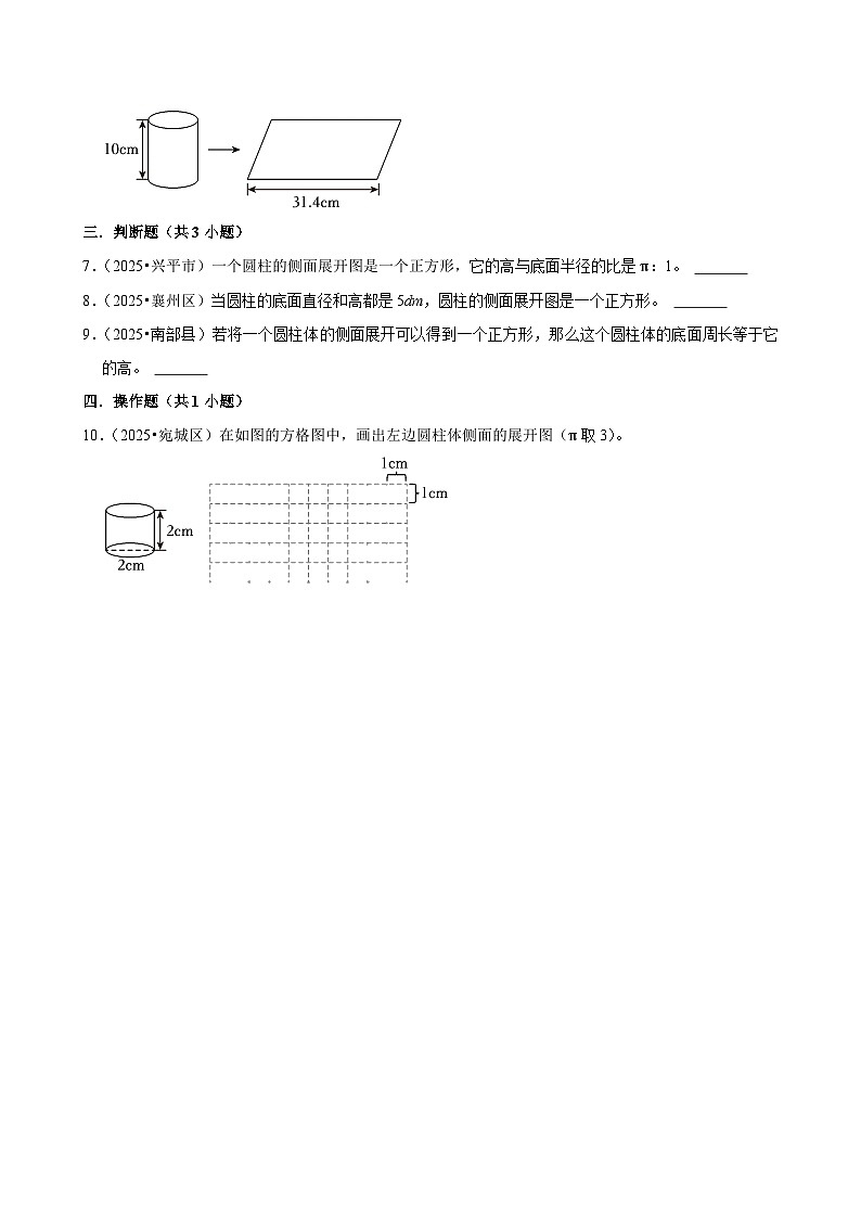 3.1.1圆柱的认识（练习 含解析-尖子生）2025-2026学年小学数学六年级下册同步分层 人教版第2页