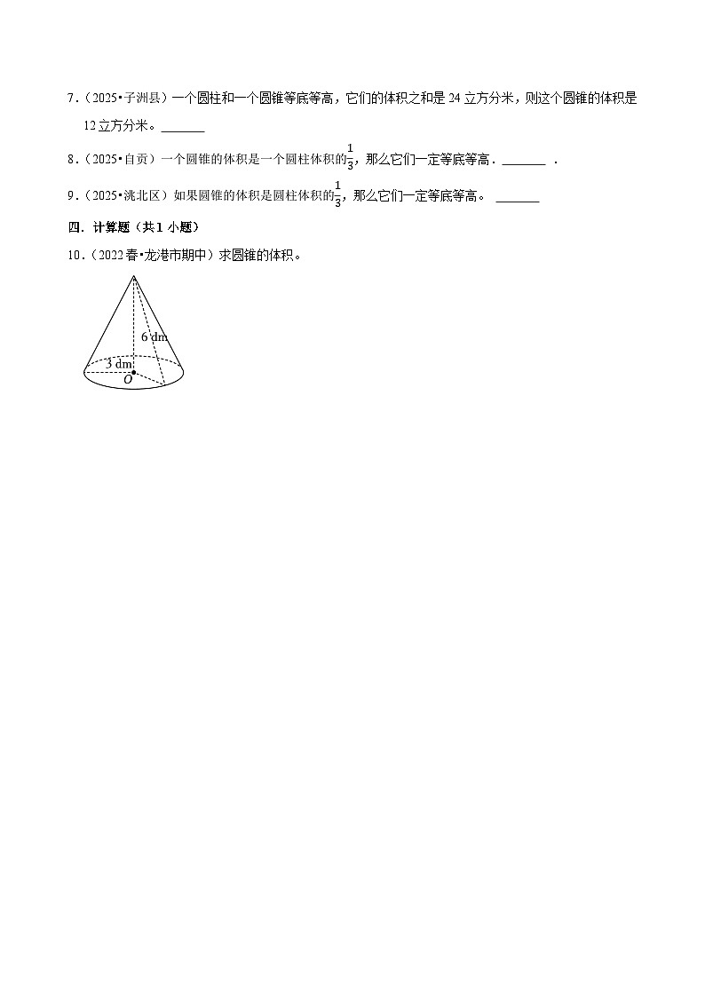 3.2.2圆锥的体积（练习 含解析-中等生）2025-2026学年小学数学六年级下册同步分层 人教版第2页