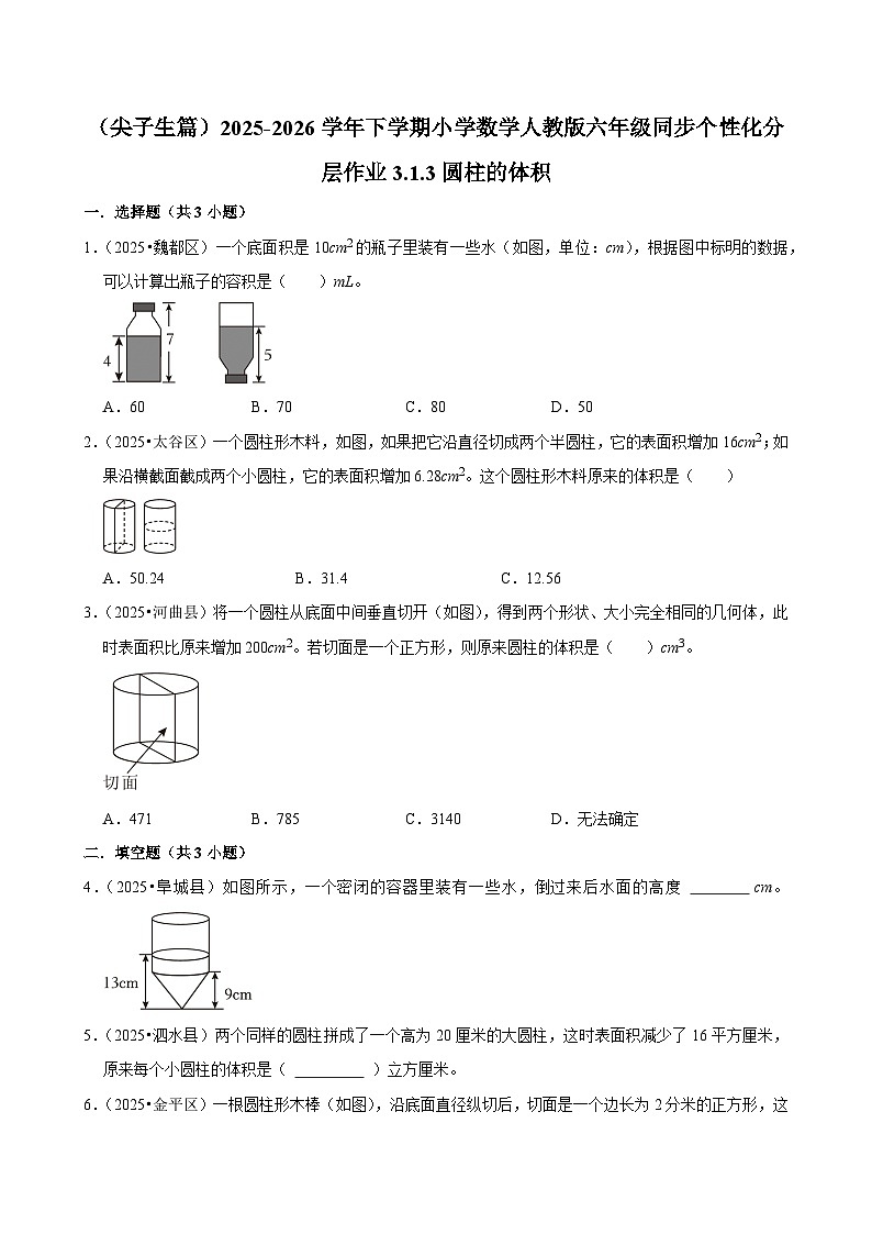 3.1.3圆柱的体积（练习 含解析-尖子生）2025-2026学年小学数学六年级下册同步分层 人教版第1页