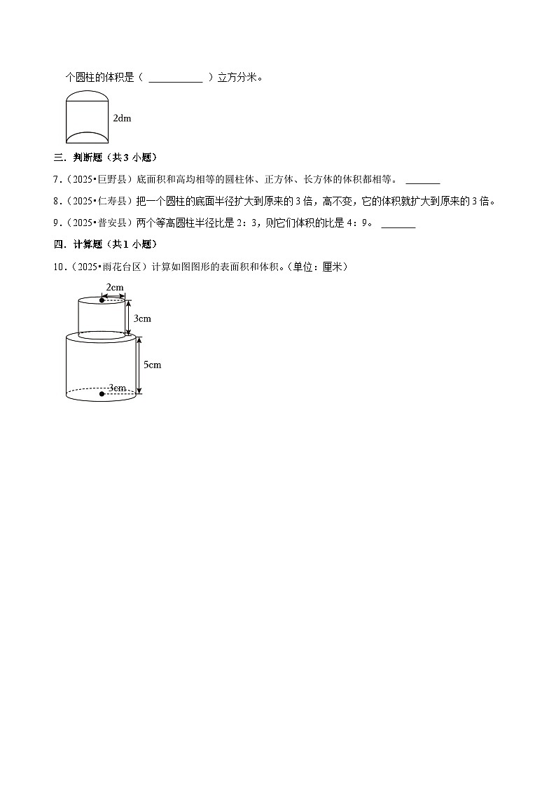 3.1.3圆柱的体积（练习 含解析-尖子生）2025-2026学年小学数学六年级下册同步分层 人教版第2页