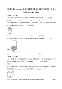 小学圆柱的认识达标测试