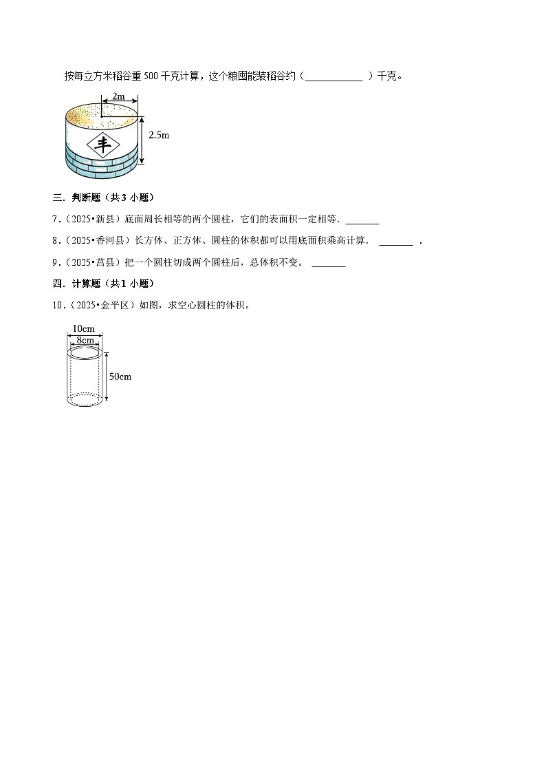 3.1.3圆柱的体积（练习 含解析-学困生）2025-2026学年小学数学六年级下册同步分层 人教版第2页