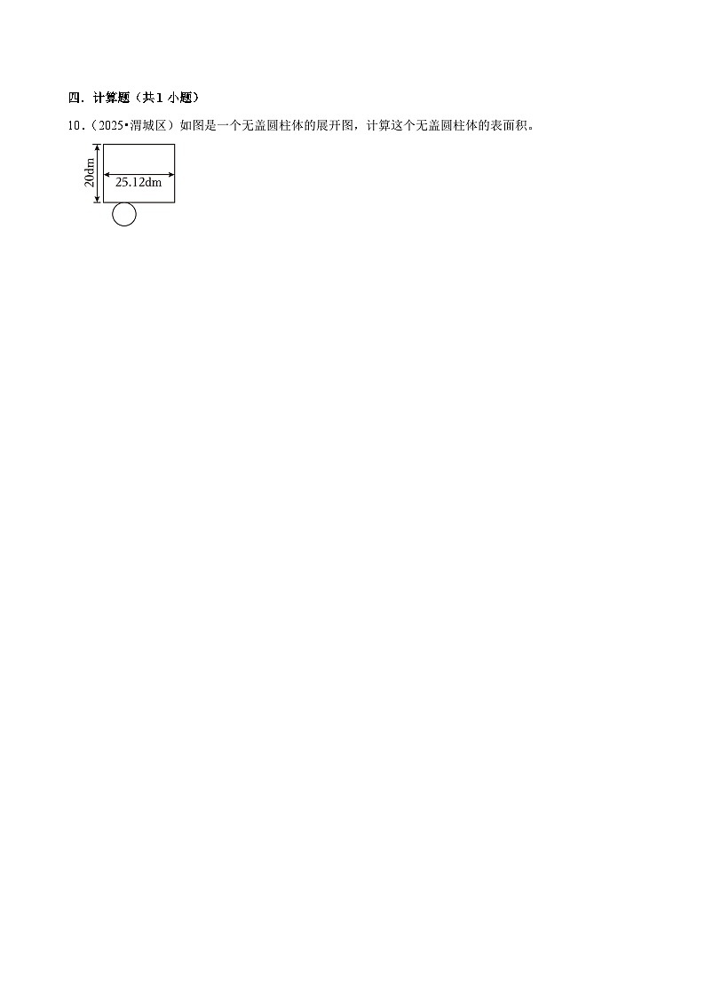 3.1.2圆柱的表面积（练习 含解析-尖子生）2025-2026学年小学数学六年级下册同步分层 人教版第2页