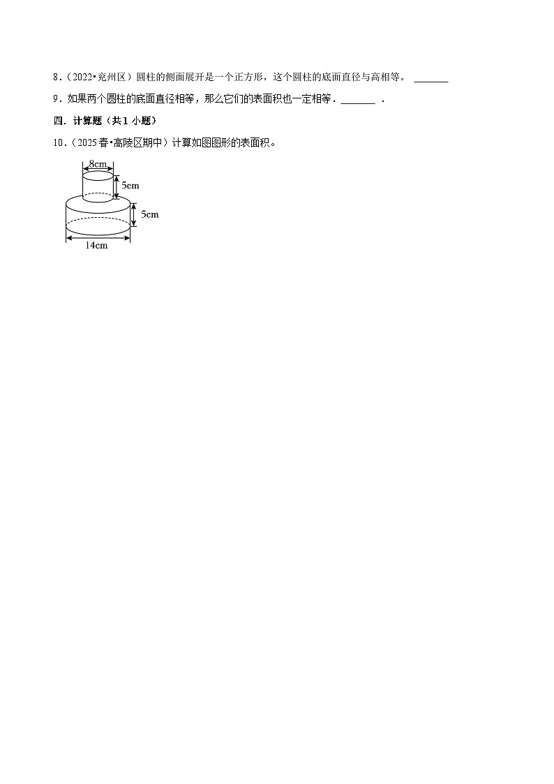 3.1.2圆柱的表面积（练习 含解析-学困生）2025-2026学年小学数学六年级下册同步分层 人教版第2页