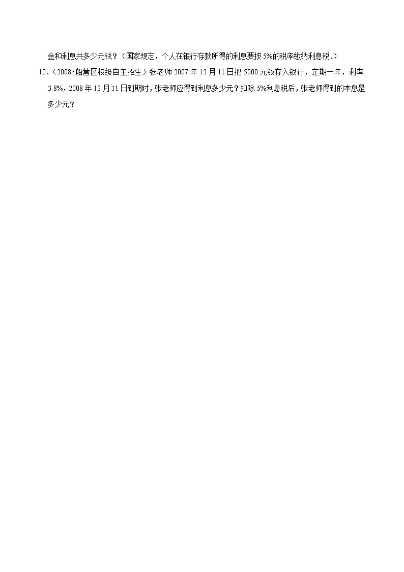 2.3.1税率（练习 含解析-尖子生）2025-2026学年小学数学六年级下册同步分层 人教版第2页
