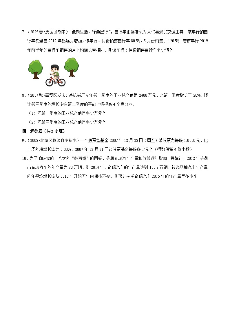 2.2.3增长率变化率问题（练习 含解析-中等生）2025-2026学年小学数学六年级下册同步分层 人教版第2页