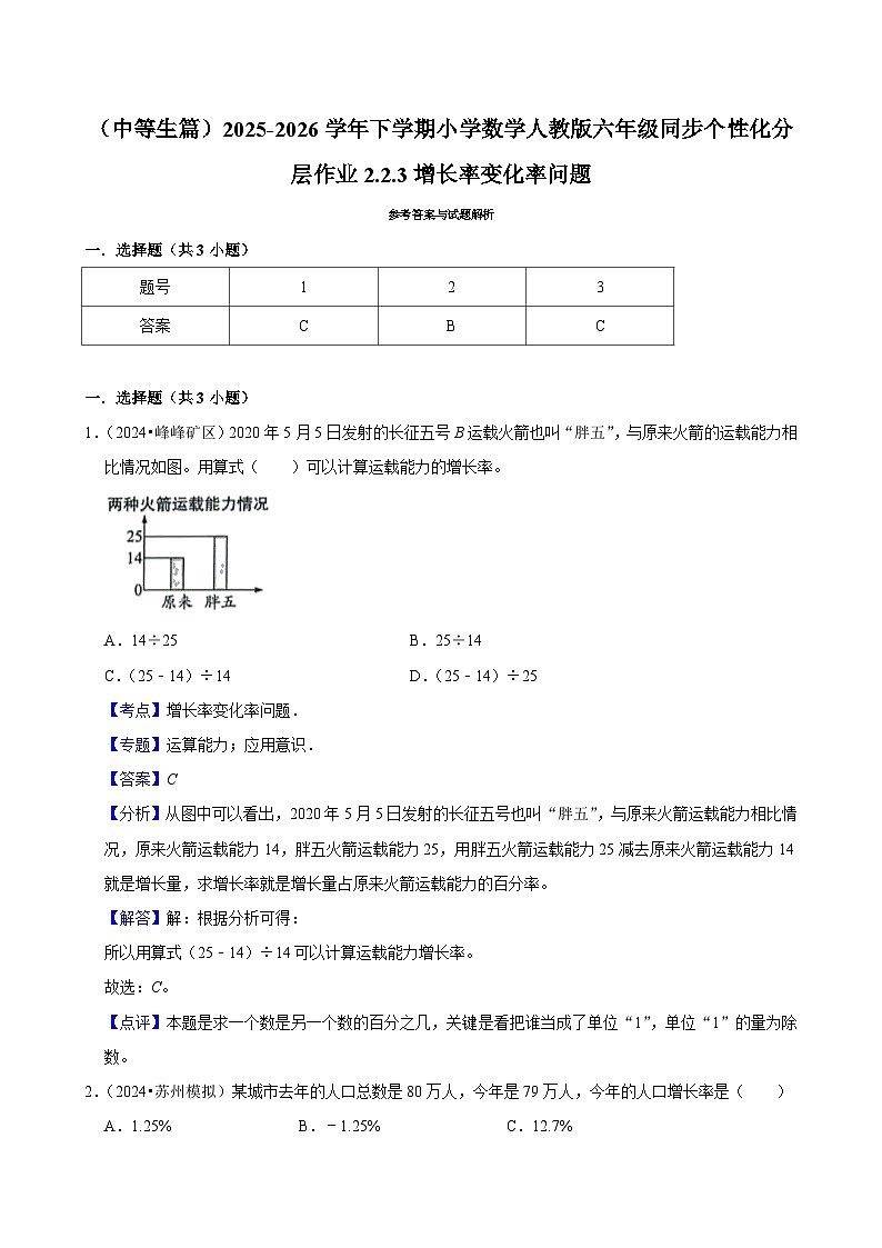 2.2.3增长率变化率问题（练习 含解析-中等生）2025-2026学年小学数学六年级下册同步分层 人教版第3页
