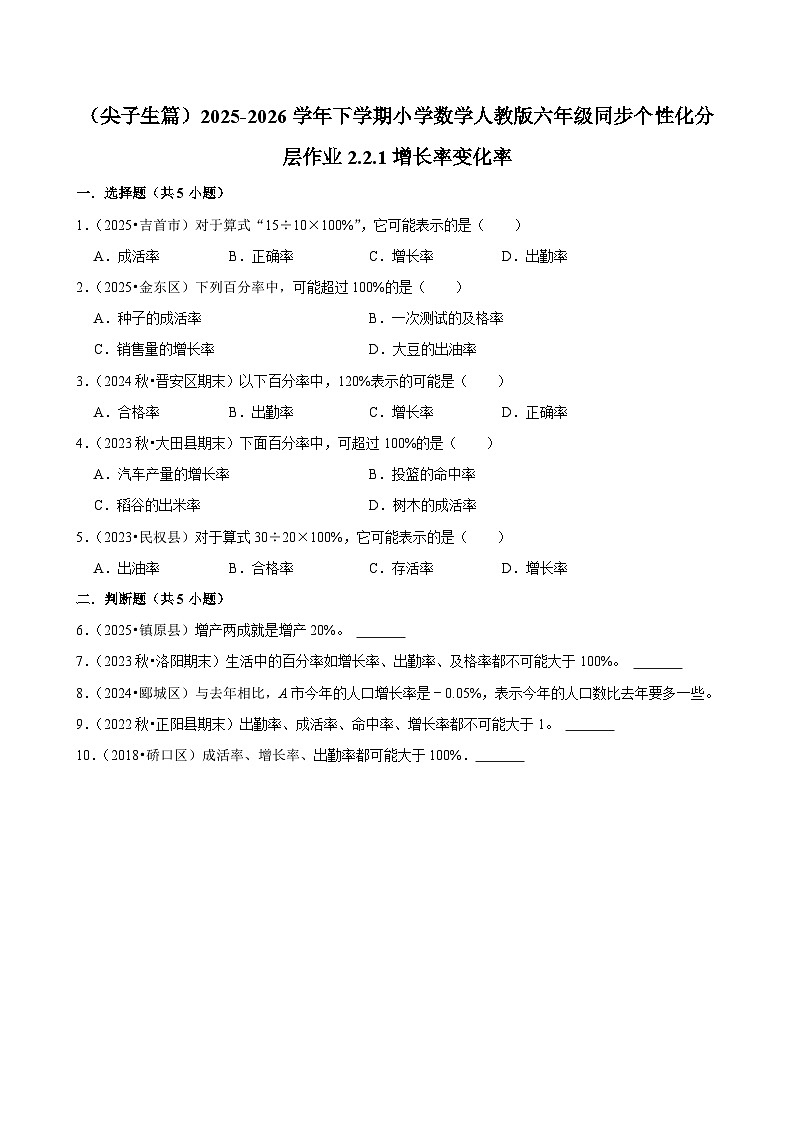 2.2.1增长率变化率（练习 含解析-尖子生）2025-2026学年小学数学六年级下册同步分层 人教版第1页