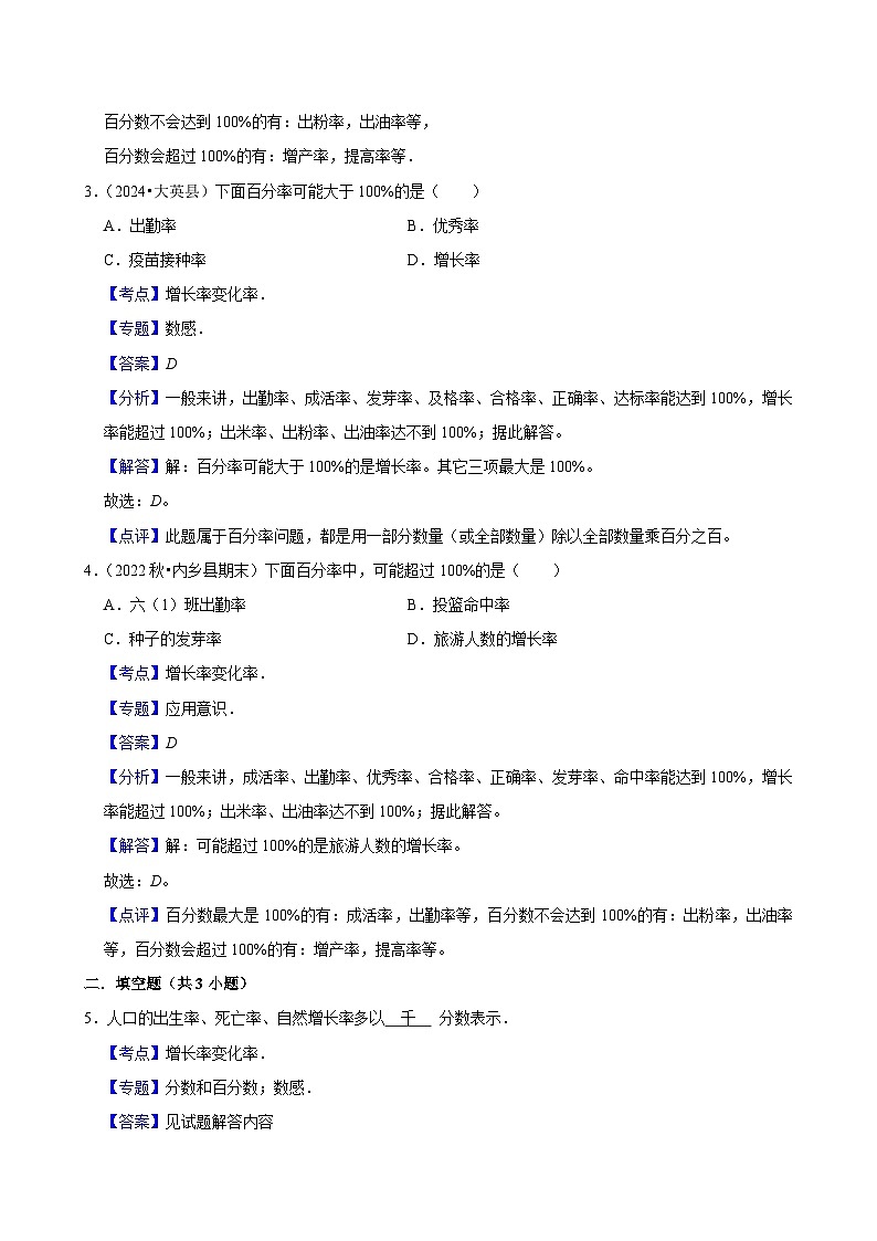 2.2.1增长率变化率（练习 含解析-学困生）2025-2026学年小学数学六年级下册同步分层 人教版第3页