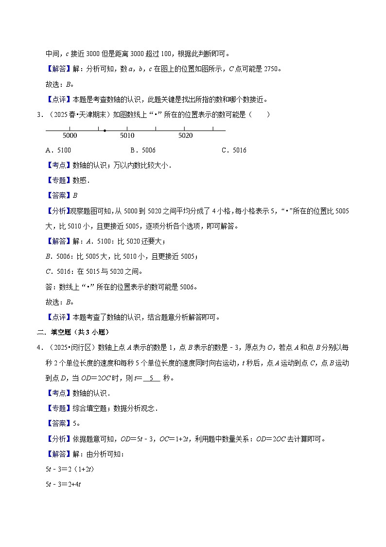 1.1.1数轴的认识（练习 含解析-尖子生）2025-2026学年小学数学六年级下册同步分层 人教版第3页