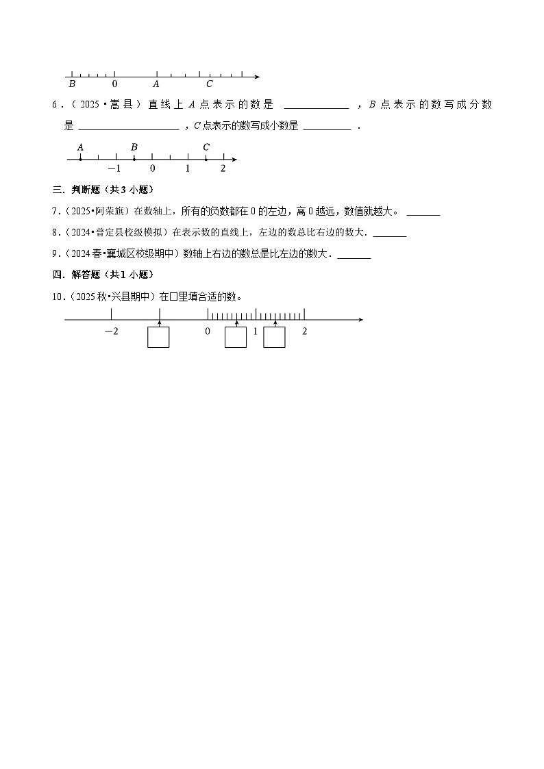 1.1.1数轴的认识（练习 含解析-学困生）2025-2026学年小学数学六年级下册同步分层 人教版第2页