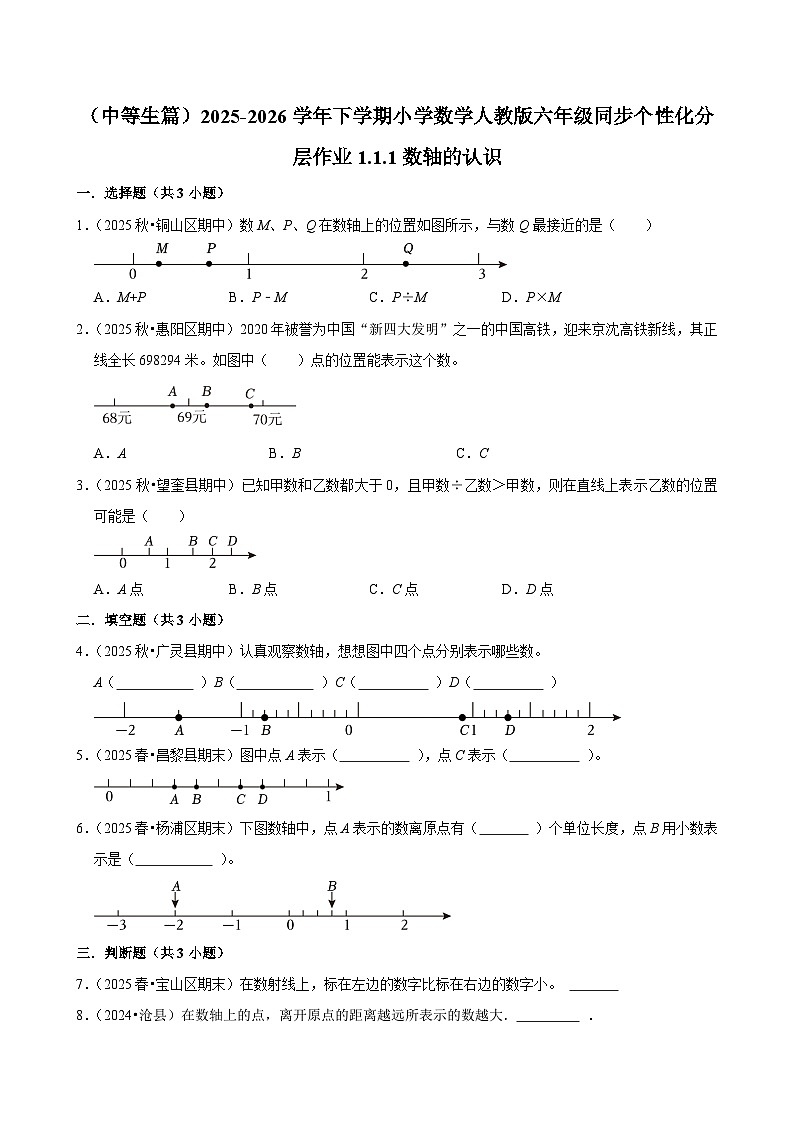 1.1.1数轴的认识（练习 含解析-中等生）2025-2026学年小学数学六年级下册同步分层 人教版第1页