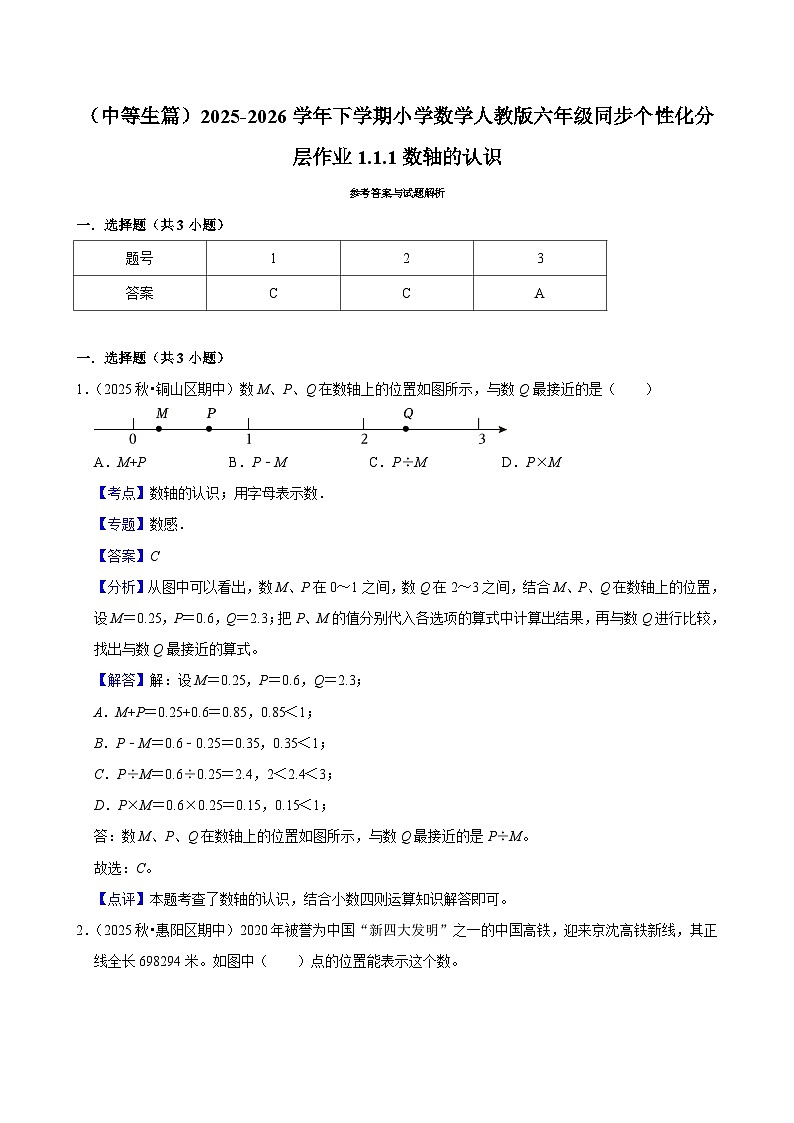 1.1.1数轴的认识（练习 含解析-中等生）2025-2026学年小学数学六年级下册同步分层 人教版第3页