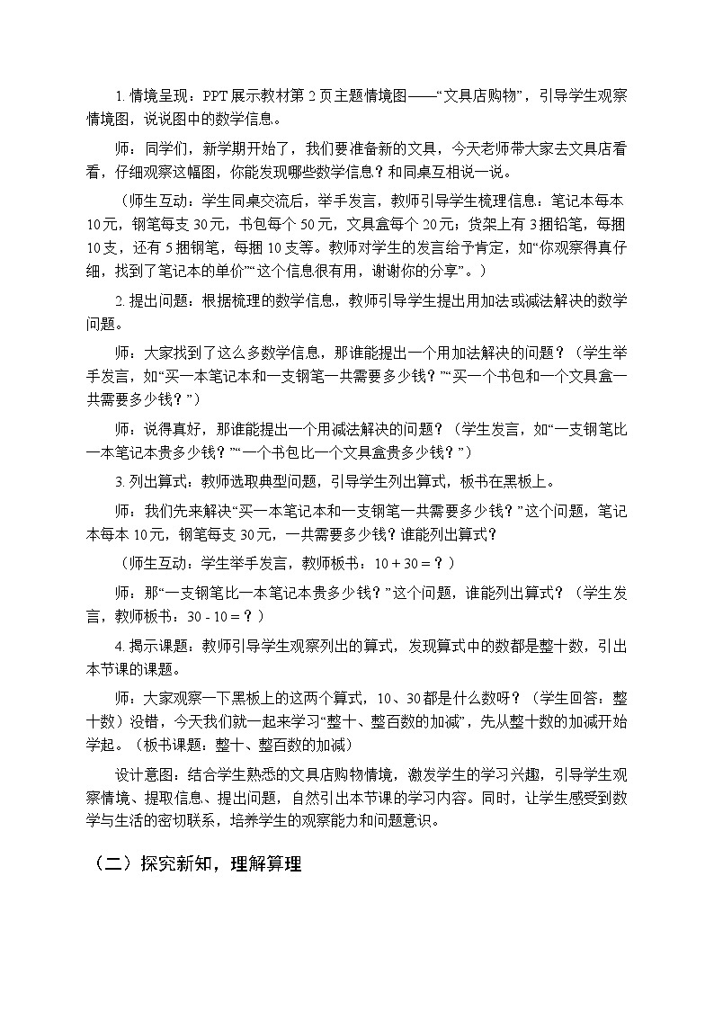 第一单元《整十、整百数的加减》教案-2025-2026学年西师大版（新教材）小学数学二年级下册第3页