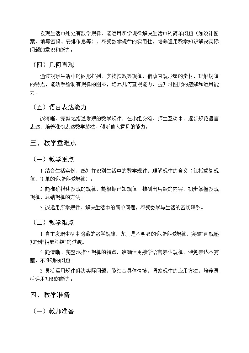 《数学万花筒 生活中的数学规律》教学设计-2025-2026学年西师大版（新教材）小学数学二年级下册第2页