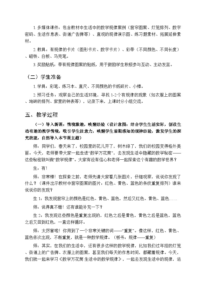 《数学万花筒 生活中的数学规律》教学设计-2025-2026学年西师大版（新教材）小学数学二年级下册第3页