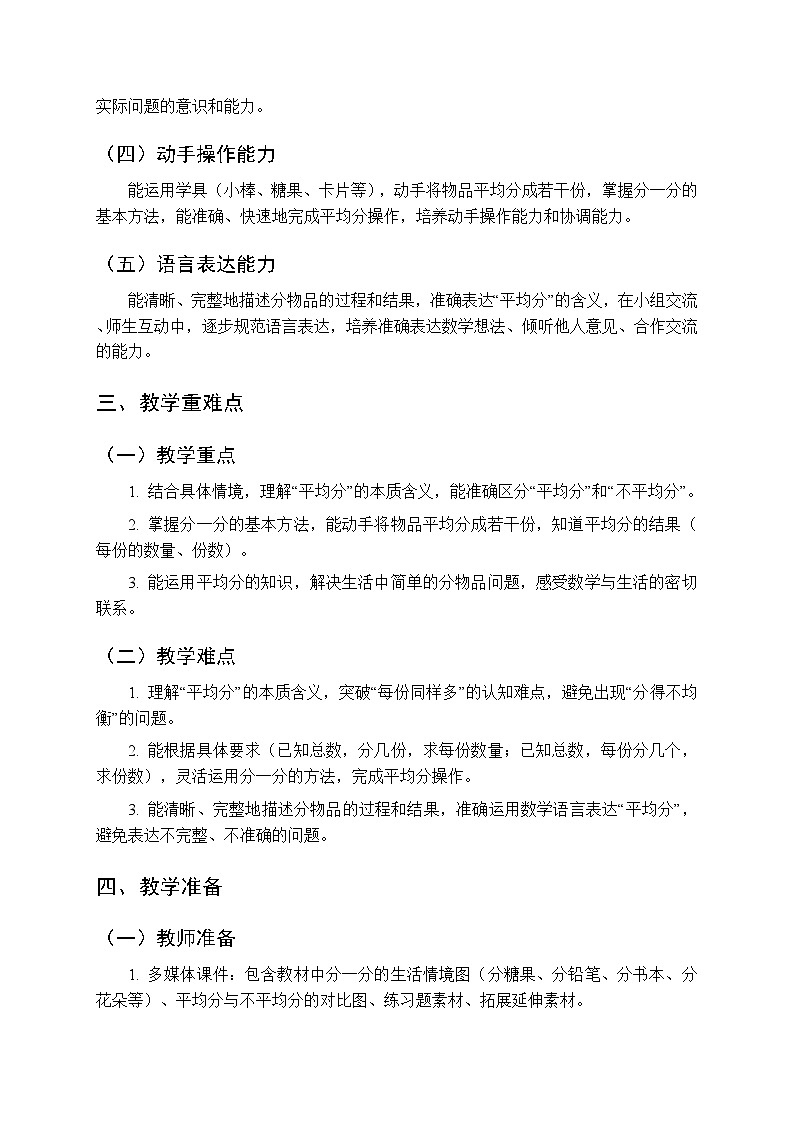 第二单元《表内除法：分一分》教学设计-2025-2026学年西师大版（新教材）小学数学二年级下册第2页