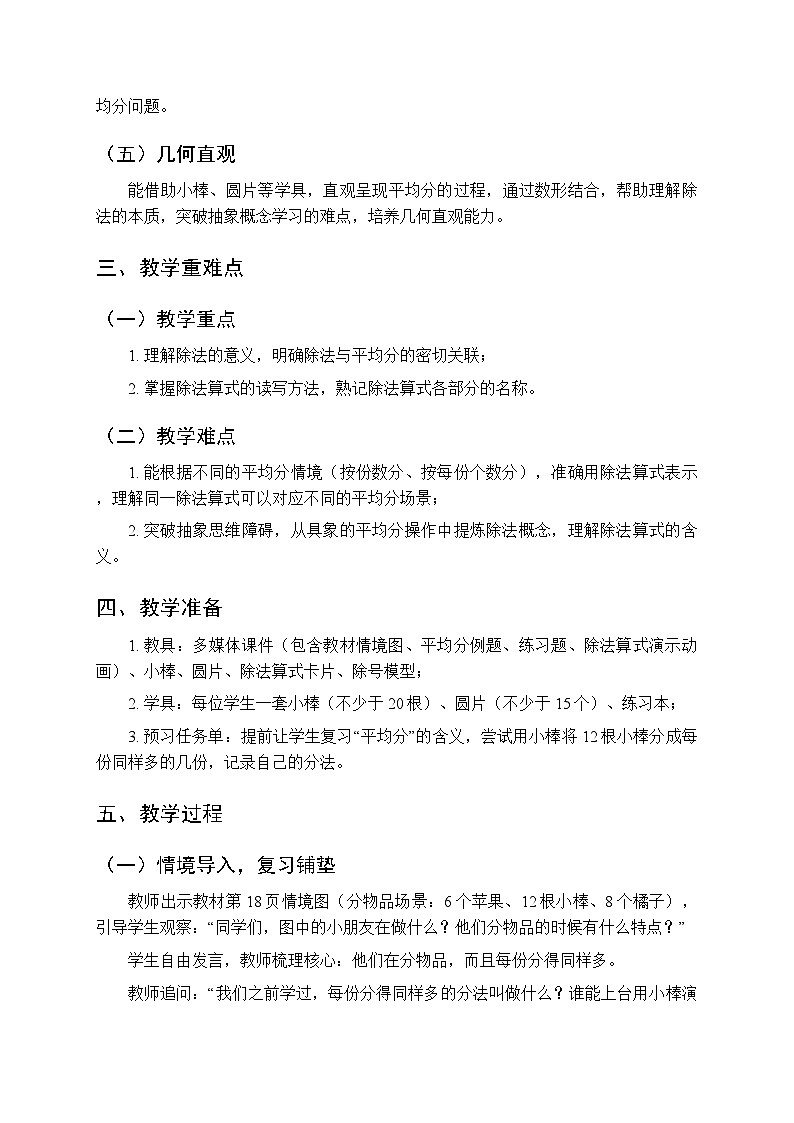 第二单元《除法的初步认识》教案-2025-2026学年西师大版（新教材）小学数学二年级下册第2页