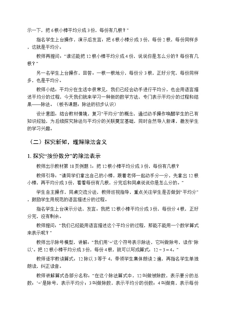 第二单元《除法的初步认识》教案-2025-2026学年西师大版（新教材）小学数学二年级下册第3页