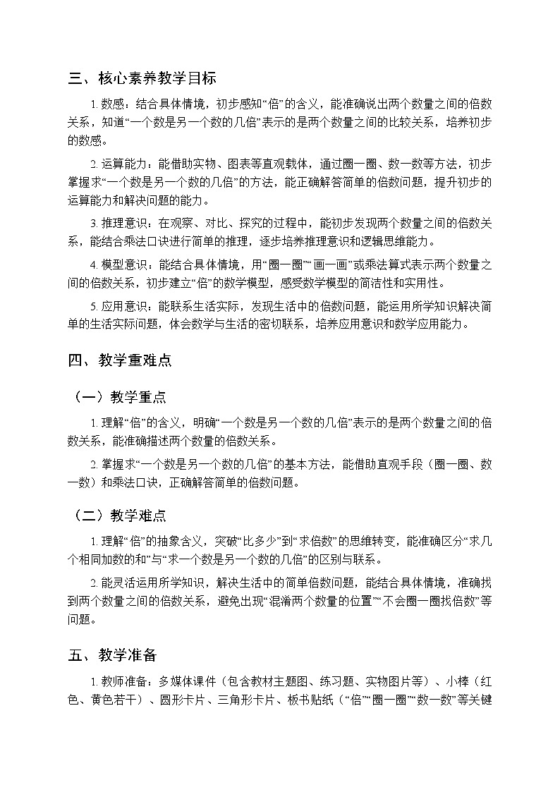 第二单元《倍的认识》教案-2025-2026学年西师大版（新教材）小学数学二年级下册第2页