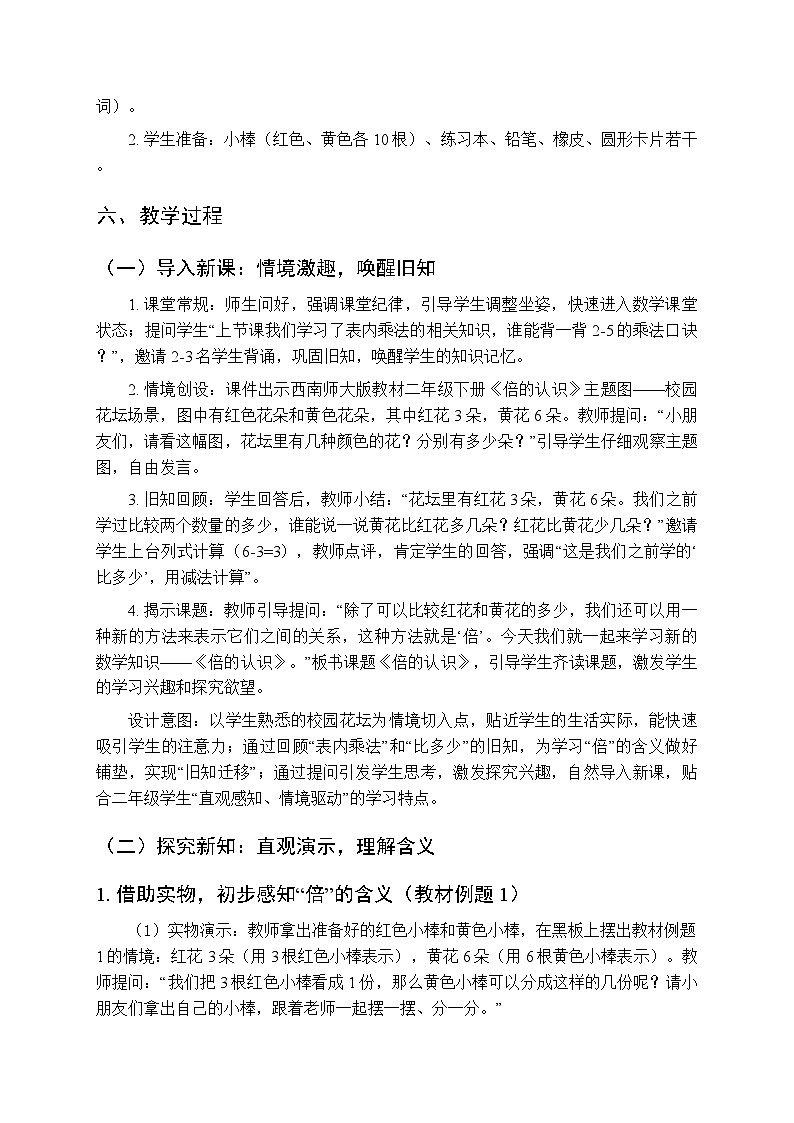 第二单元《倍的认识》教案-2025-2026学年西师大版（新教材）小学数学二年级下册第3页