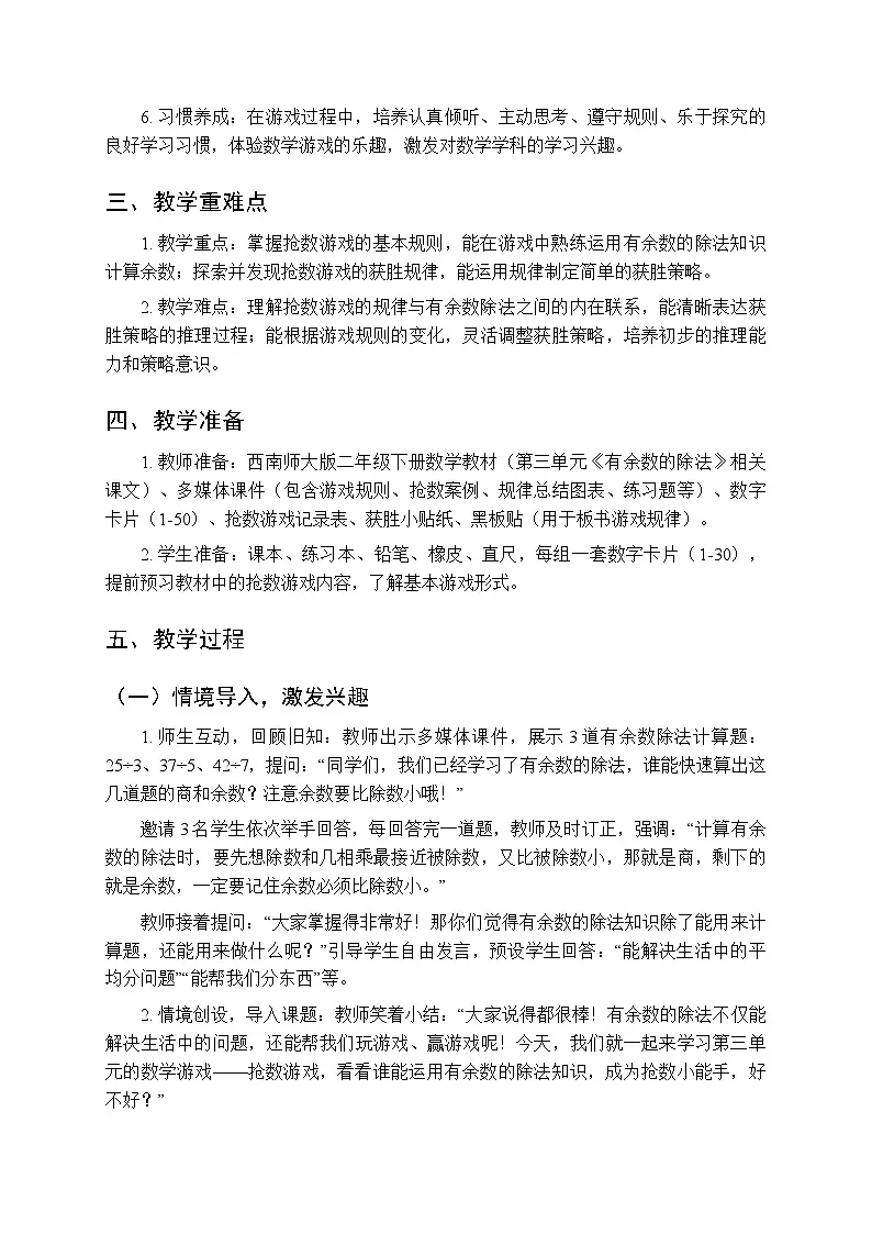 《数学游戏 抢数游戏》教学设计-2025-2026学年西师大版（新教材）小学数学二年级下册第2页